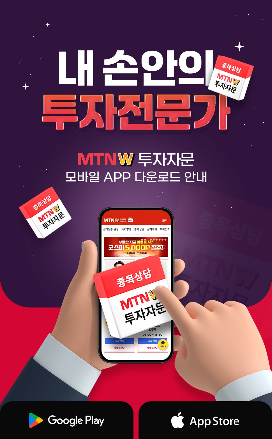 MTNW 모바일 다운로드 안내